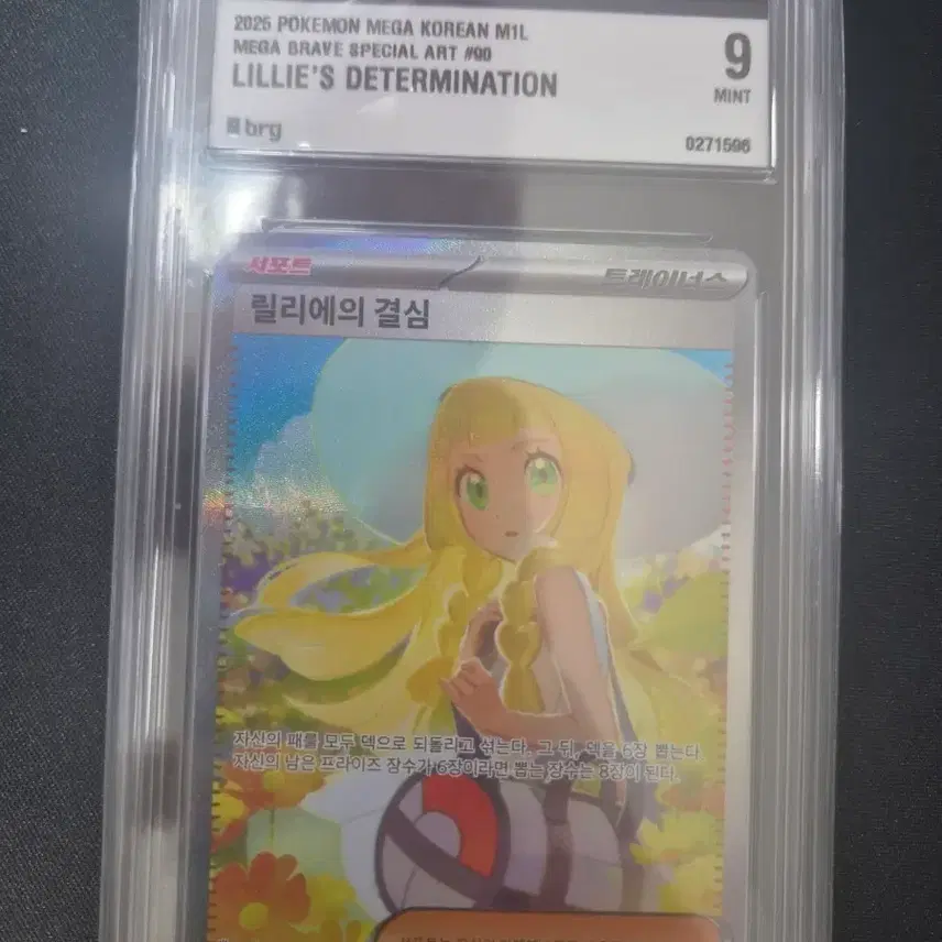 포켓몬 카드 릴리에의 결심 brg 9