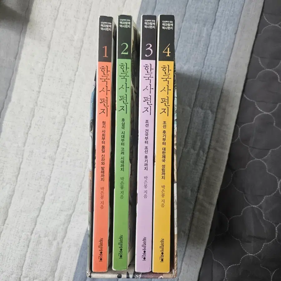 한국사편지 1~4권