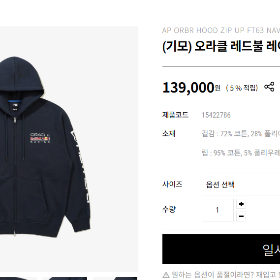 레드불 레이싱 후드 집업 네이비 M 판매 혹은 L랑 교환(교환 배송비 제가 부담해요)