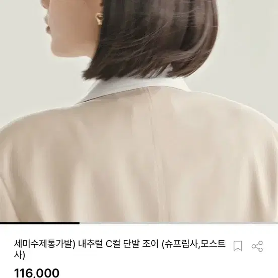 핑크에이지 완판된 세미수제통가발) 내추럴 C컬 단발 조이 (슈프림사,모스트사)