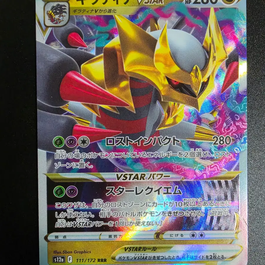 (일판) 포켓몬카드 TCG 기라티나 VSTAR RRR VSTAR 유니버스 111/172