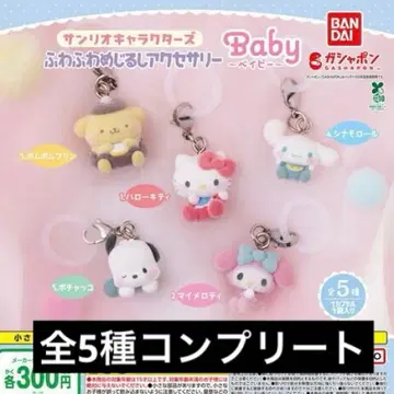 산리오 캐릭터즈 폭신폭신 메지루시 액세서리 ~Baby~ 가챠가챠