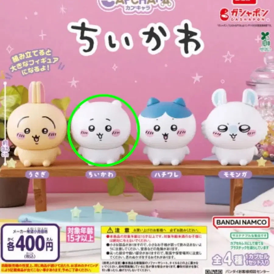 먼작귀 치이카와 가챠 카푸캬라