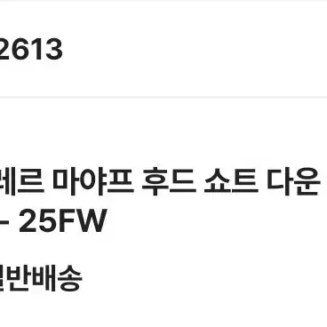 몽클레르 [새제품]25fw 마야프 사이즈4 블랙 사진 2