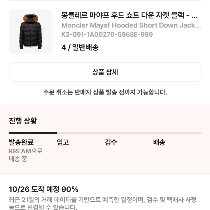 몽클레르 [새제품]25fw 마야프 사이즈4 블랙 사진 3