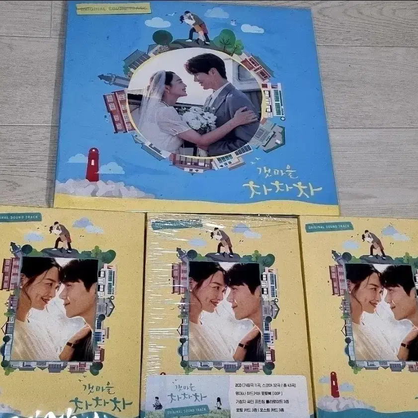 드라마 갯마을 차차차 OST 일괄