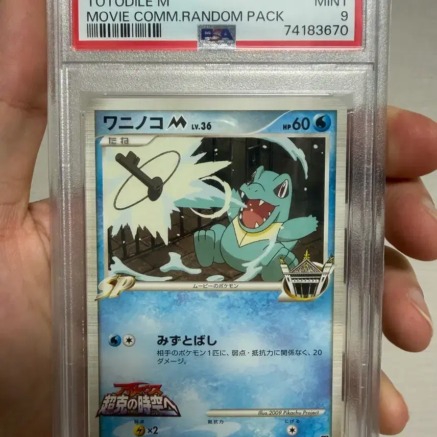 포켓몬 2009 포켓몬 카드 리아코 무비 프로모 Psa 9 사진 1