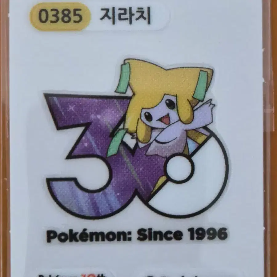 포켓몬띠부씰 1013로고_지라치