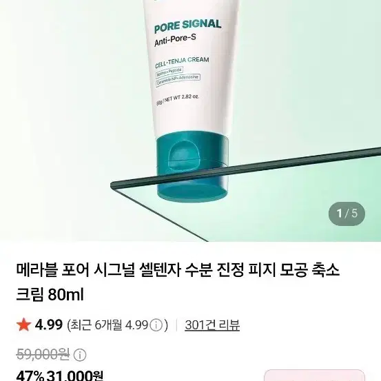 메라블 포어 시그널 셀텐자 수분 진정 크림 80ml