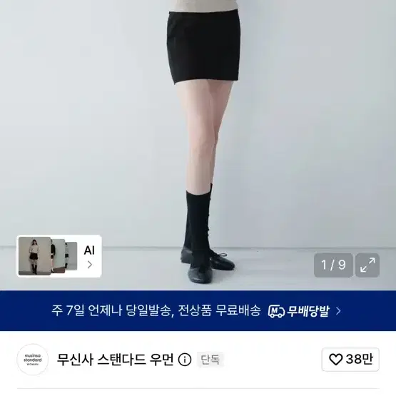 우먼즈 브러쉬드 미니 스커트 색깔상관없이 파시는분