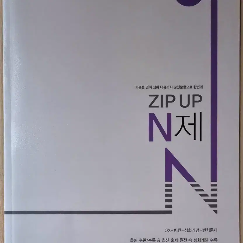 2027 어준규 생윤 zip up n제 집업