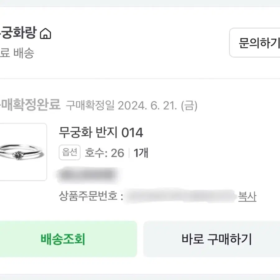 무궁화랑 무궁화 반지 014. 26호