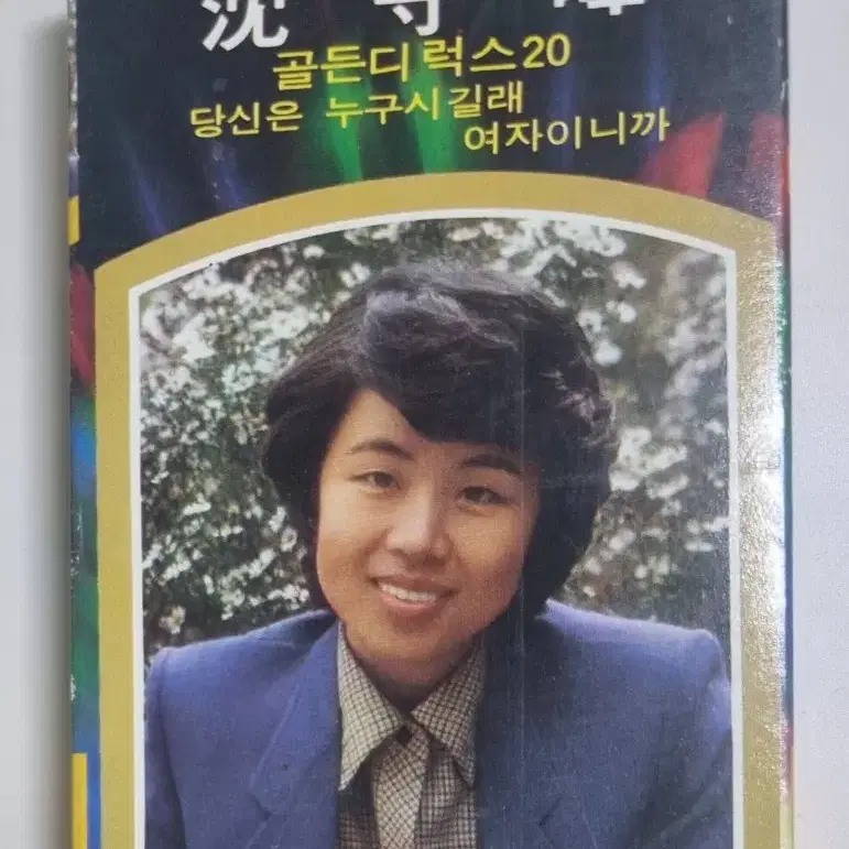 심수봉 - 골든디럭스 20 (개봉 카세트테이프)