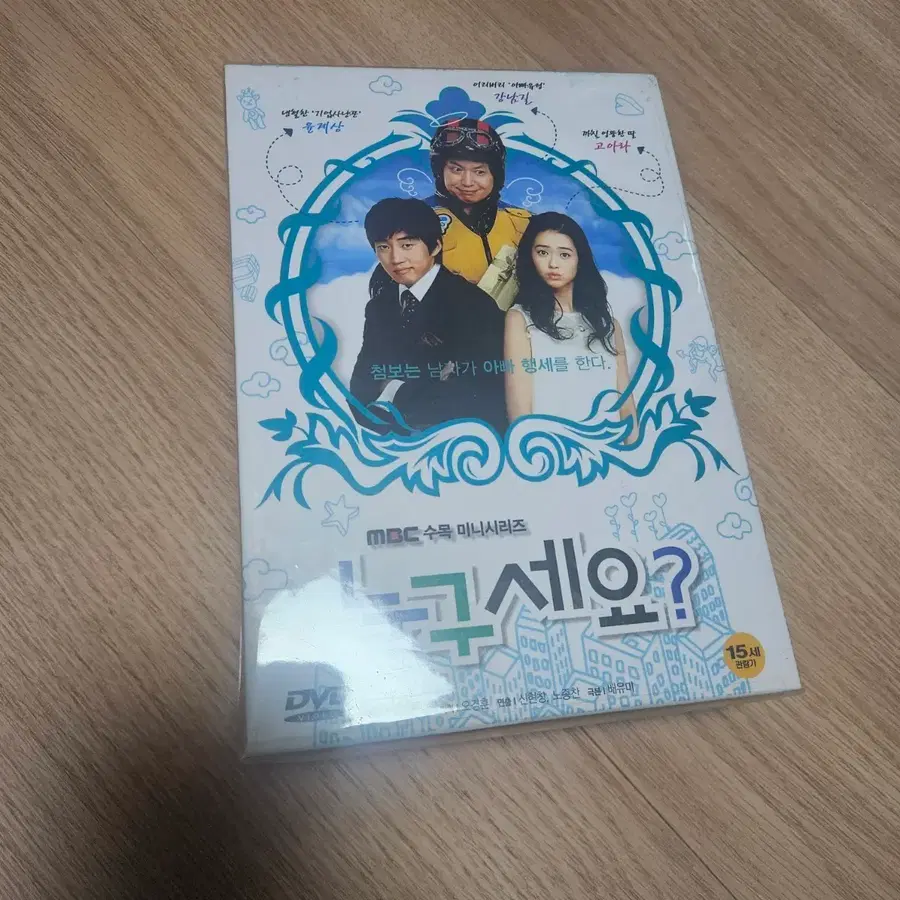 드라마 누구세요? dvd