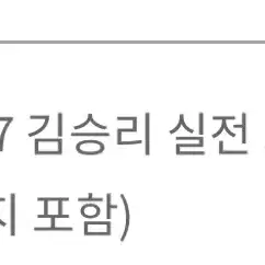 대성 김승리 아수라일지라도 김승모 파이널 1(2회분) 판매