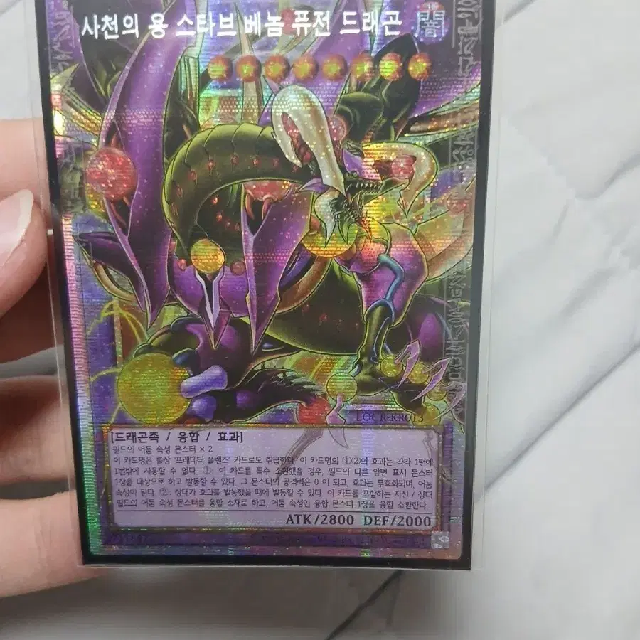 사천의 용 스타브베놈 퓨전 드래곤, 프플 드라고스타페리아 세트