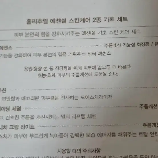 홀리츄얼에센스스킨케어2종기획세트