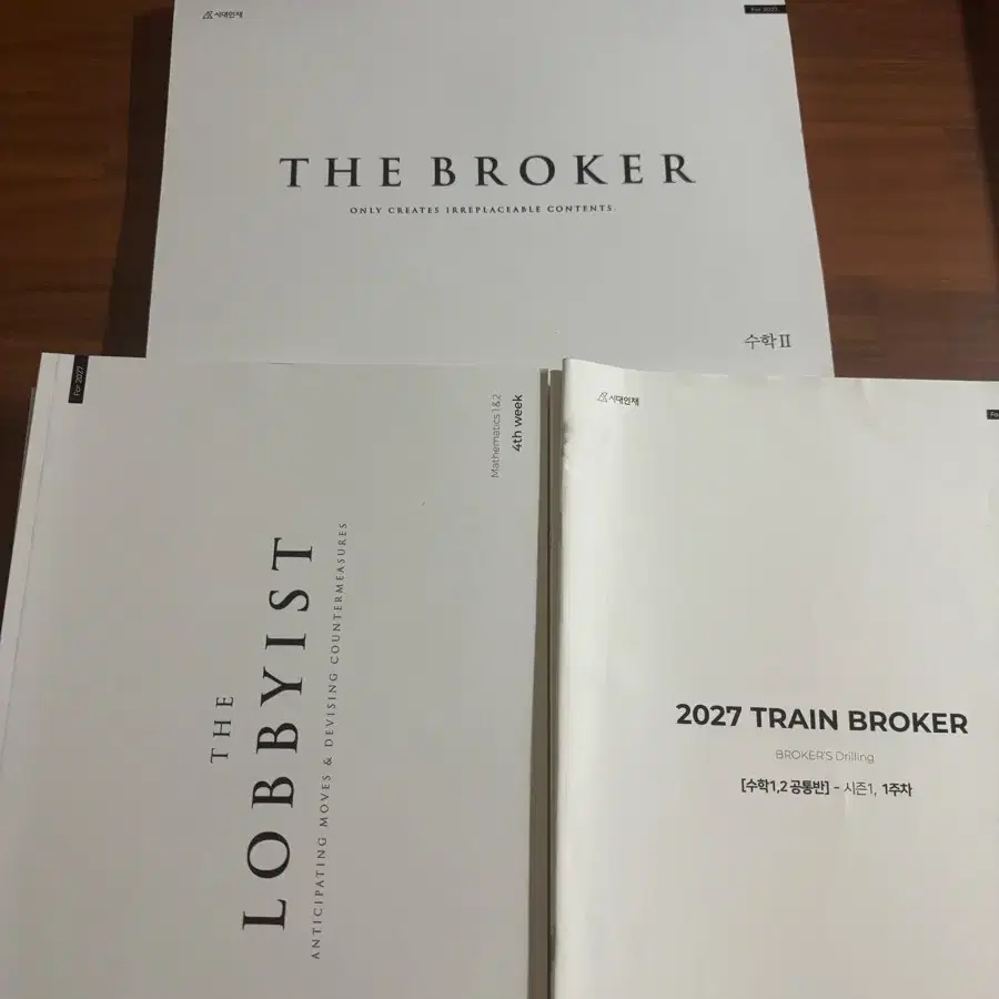 2027 시대인재 장재원 더브로커 수학2 시즌1