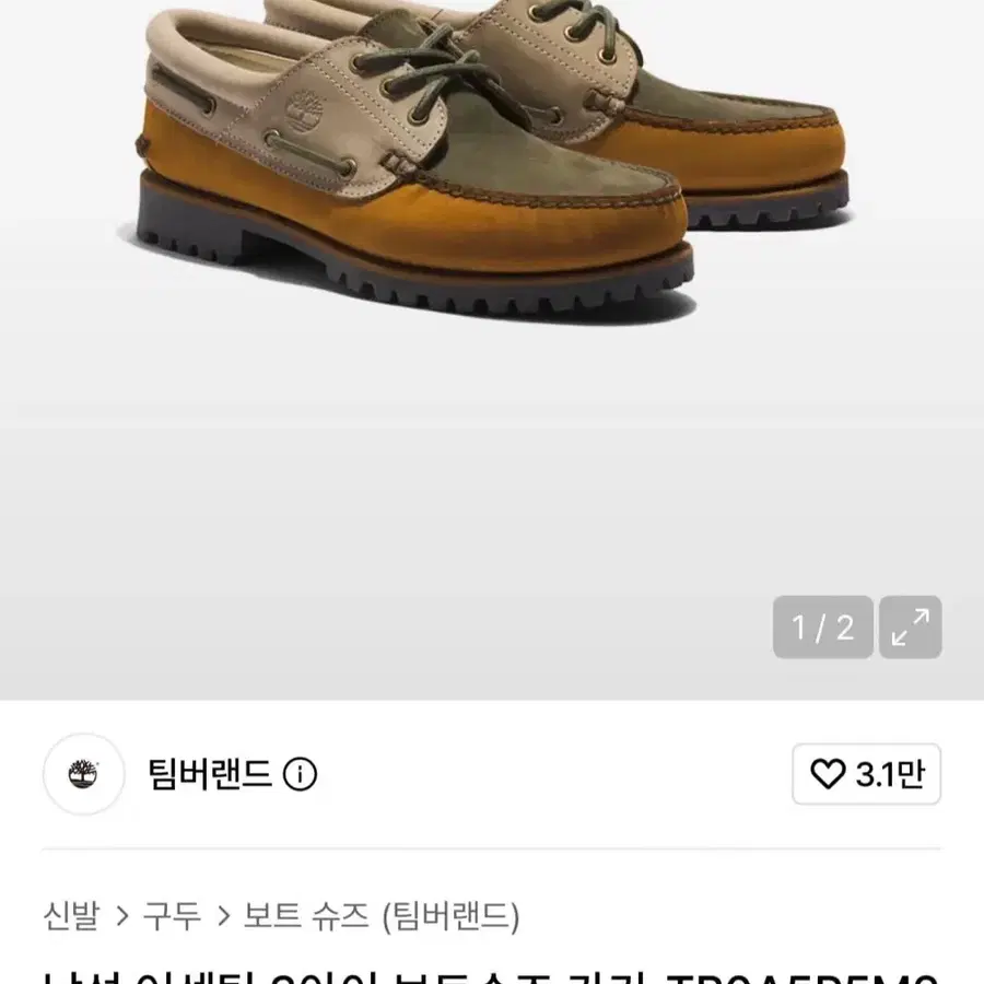 팀버랜드 어센틱 3아이 보트슈즈 카키 265
