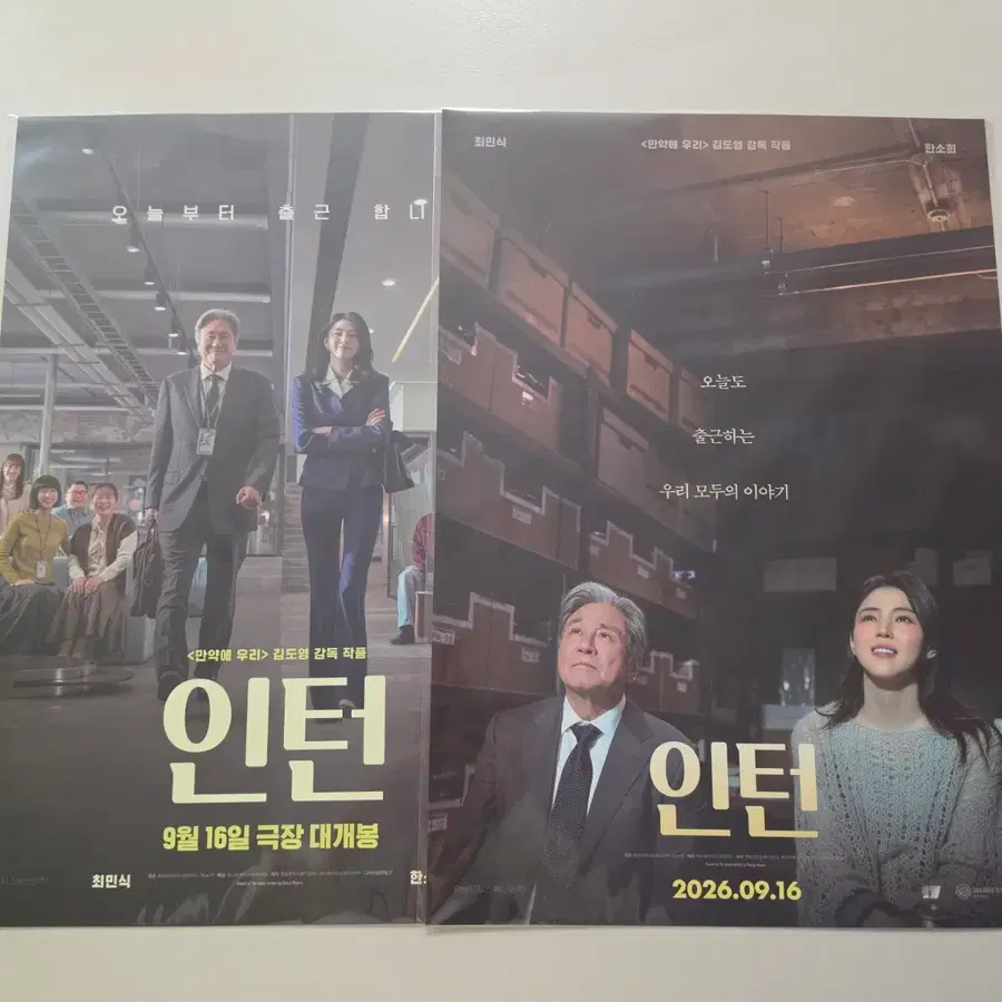 인턴 A3 포스터 2종 일괄 판매 합니다