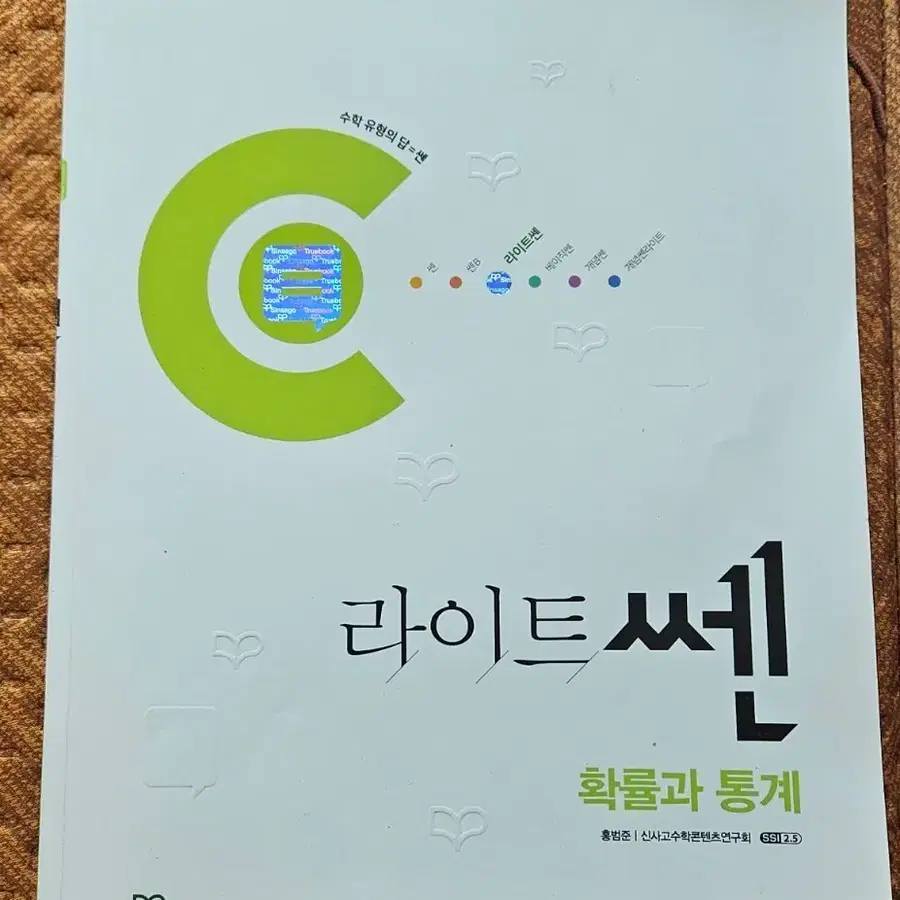 라이트 쎈 확률과 통계