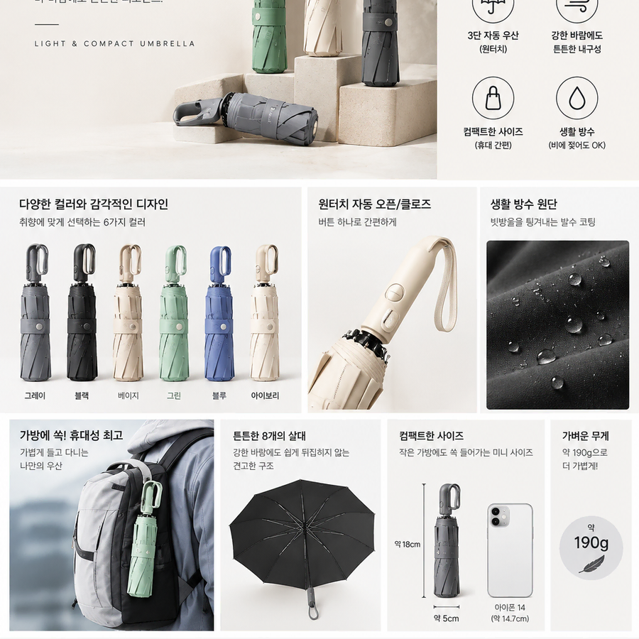 원터치 자동 우산