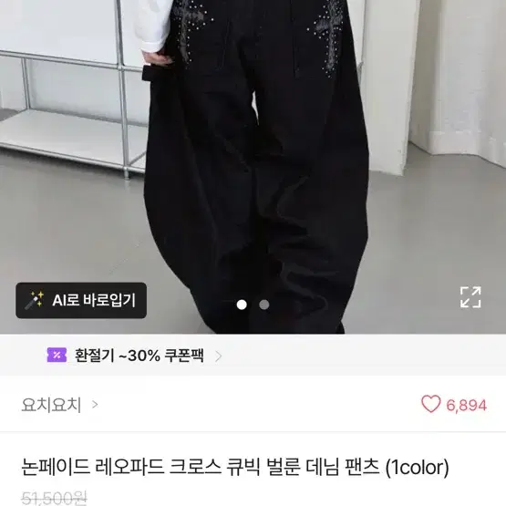 논페이드 레오파드 크로스 큐빅 벌룬 데님 팬츠 (1color)