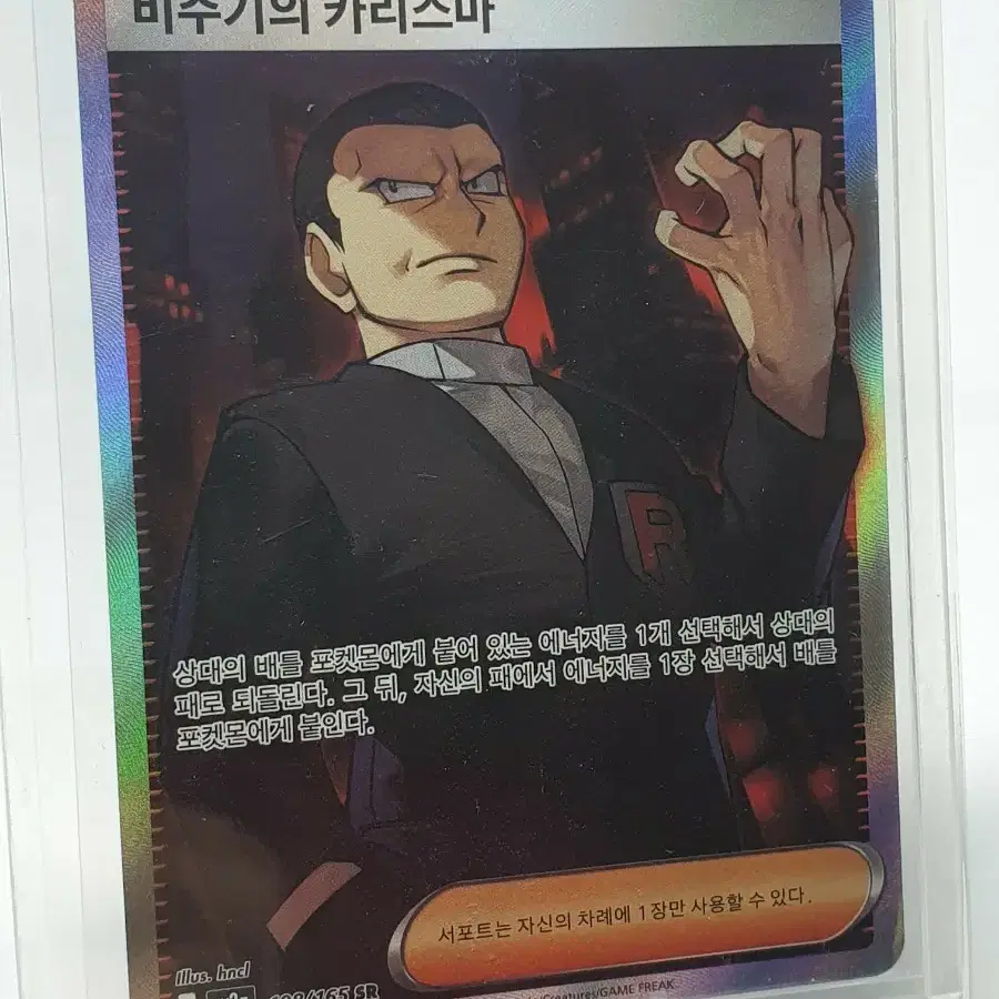 포켓몬 카드 비주기의 카리스마 SR 198/165