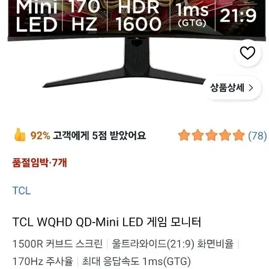 TCL WQHD QD-Mini LED 34인치 게이밍 모니터 170Hz 1ms 34R83Q