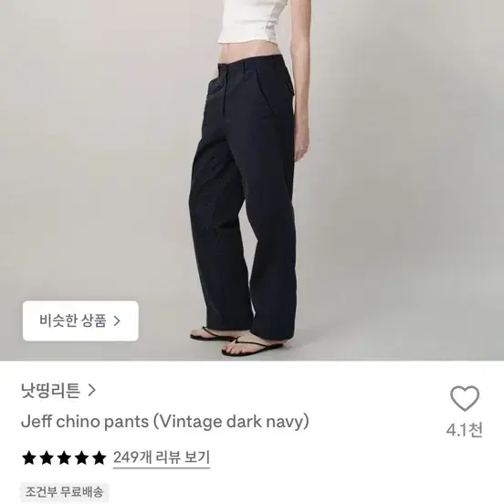 낫띵리튼 제프 치노 팬츠 (블랙)