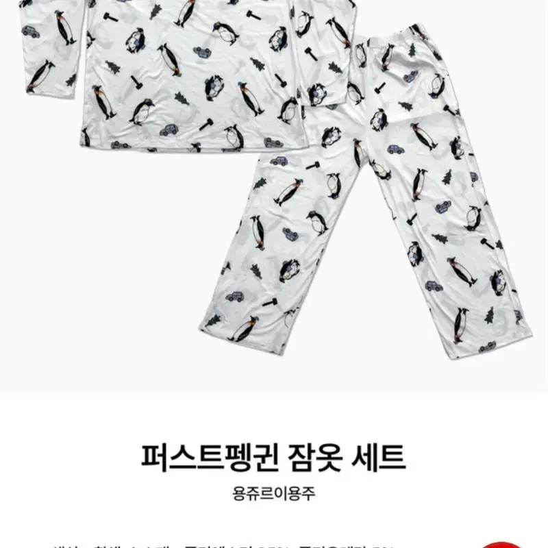 퍼스트펭귄 잠옷삽니다