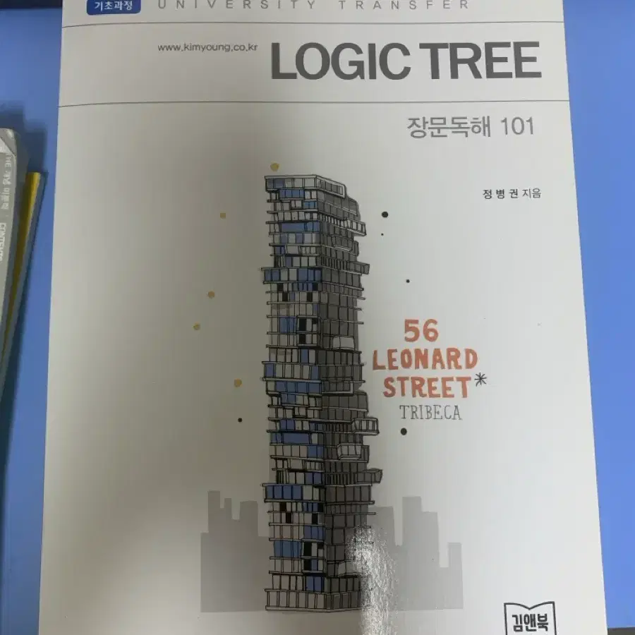 김영편입 도서 판매(전병권)