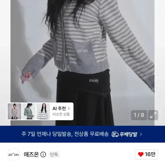 애즈온 NUT POCKET CARDIGAN 너트 포켓 가디건 스트라이프 그레이