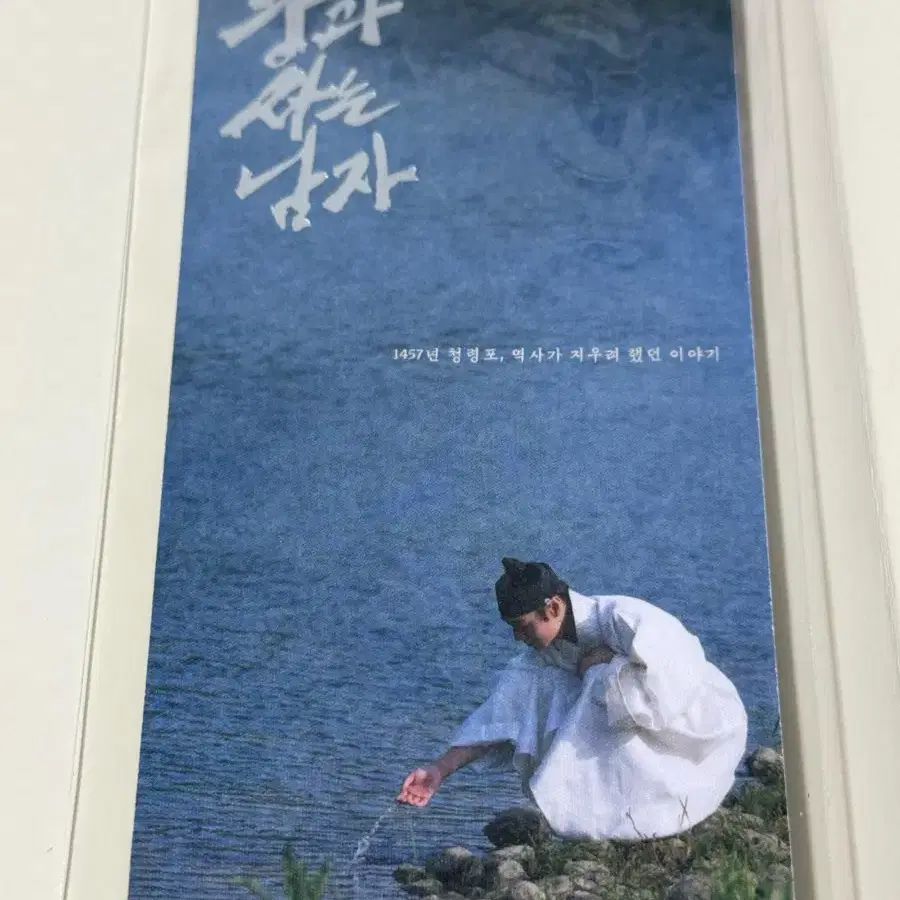 왕과 사는 남자 메가박스 오리지널 티켓