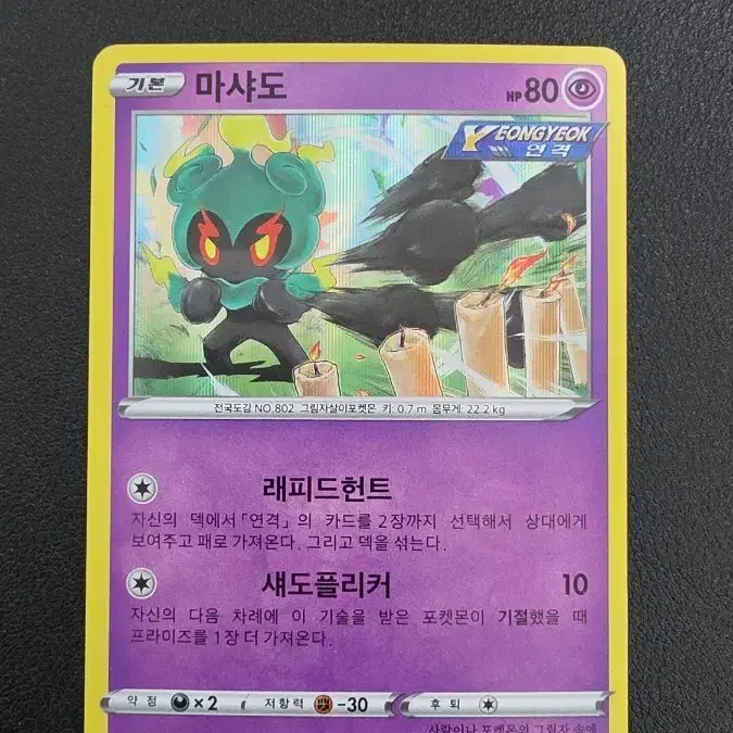 포켓몬 카드 마샤도 r s6a 044