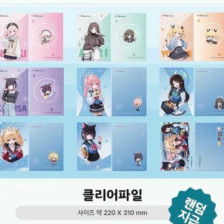 GS25 블루 아카이브 클리어 파일 판매