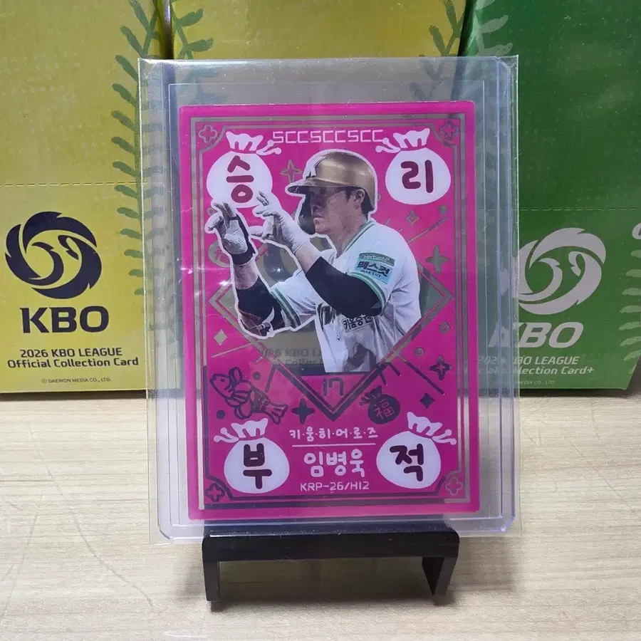 2026 scc kbo 오피셜+ 키움 임병욱 승리부적 판매합니다.
