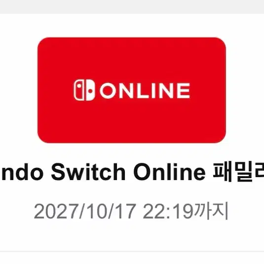 닌텐도 스위치 온라인 패밀리 플랜 2027년 10월까지