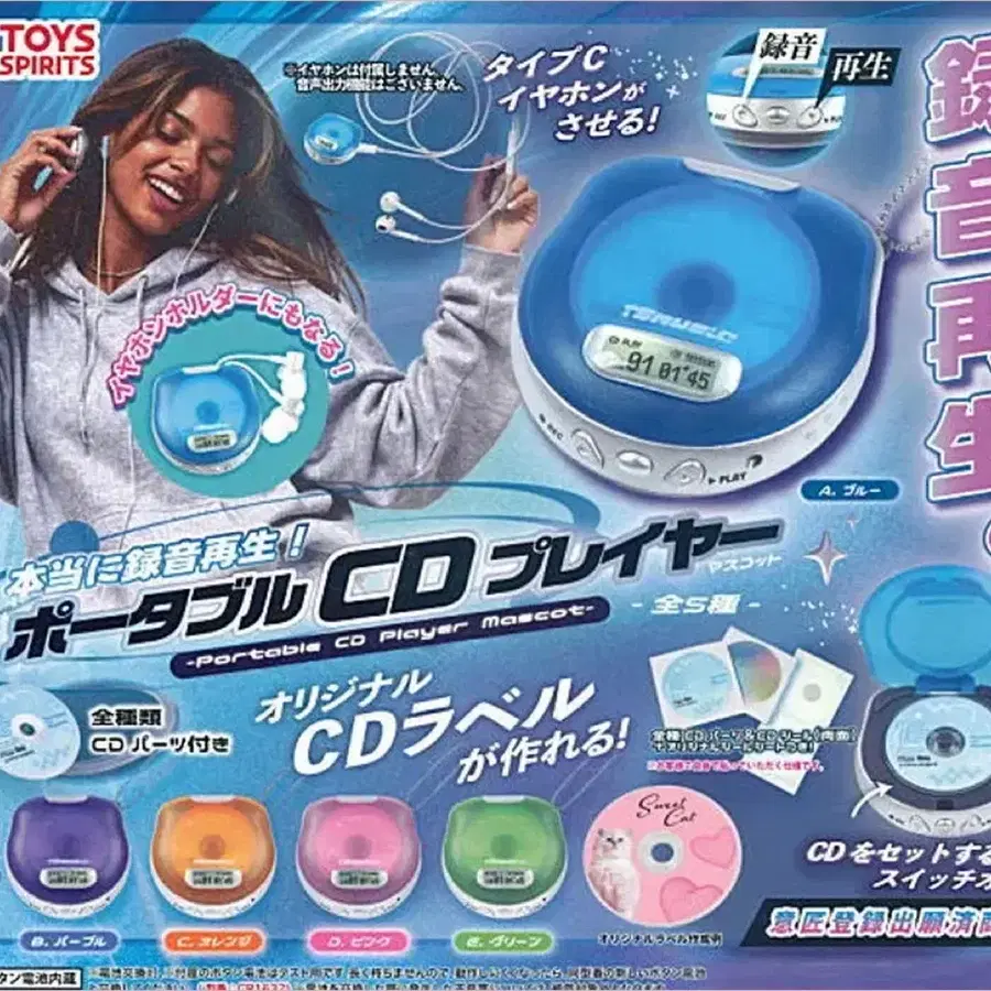 토이스피릿 cd 플레이어 가챠 교환
