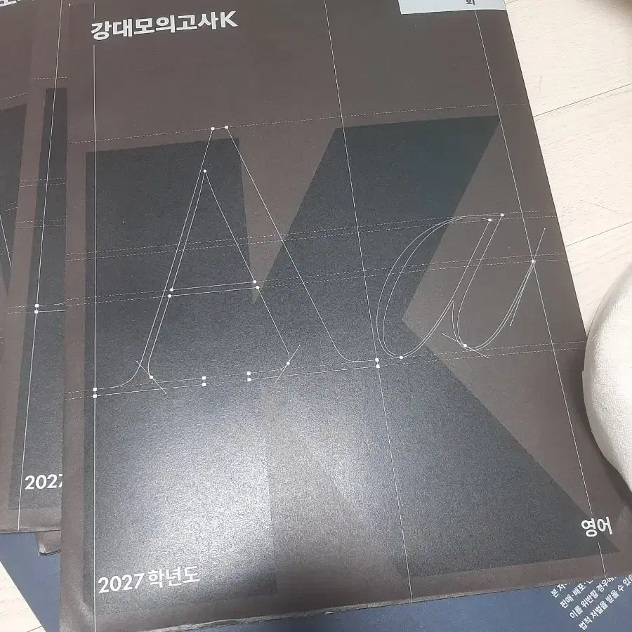 강대모의고사K 영어 2027학년도 12,13,14회