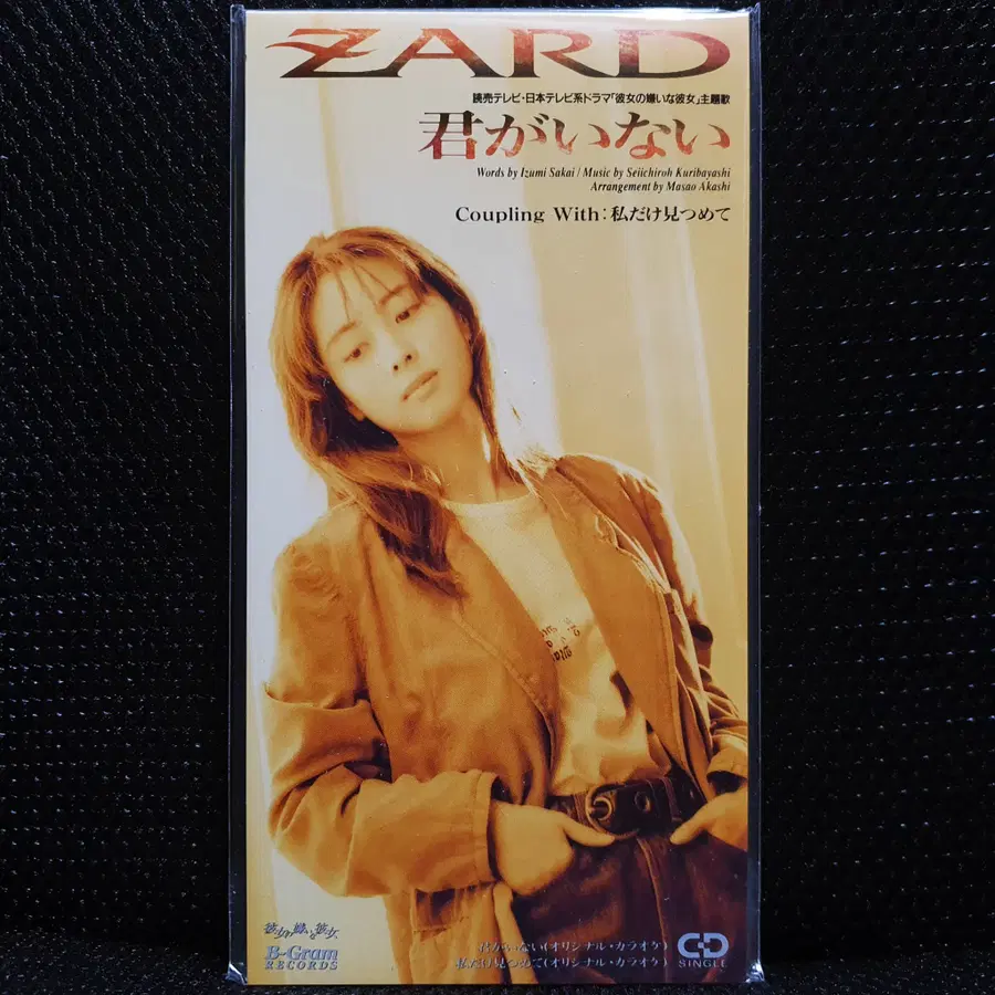 자드 ZARD 키미가이나이 8cm 싱글 CD 미개봉 신품