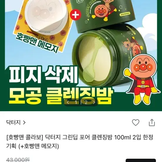 닥터지 클렌징밤 단품 미사용 새거