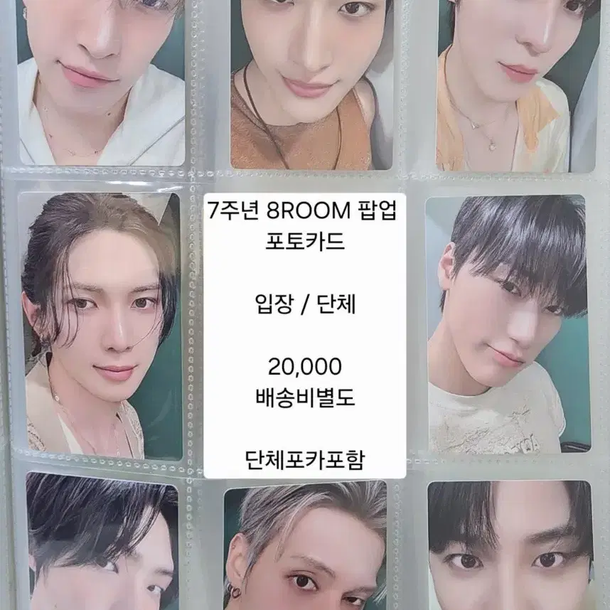 에이티즈 7주년 8ROOM 팝업 포카 양도