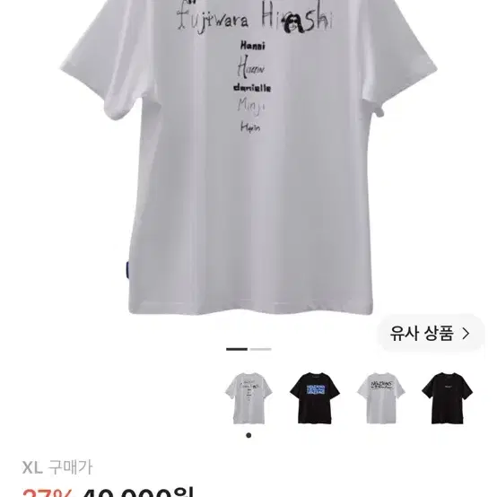 뉴진스 x 후지와라 히로시 꼴레 티셔츠 화이트 버전 4 XL