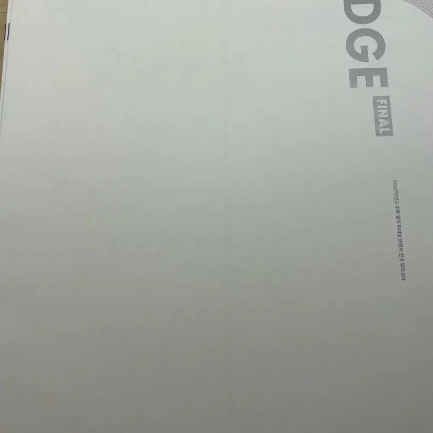 27 시대인재 파이널 브릿지 8회분