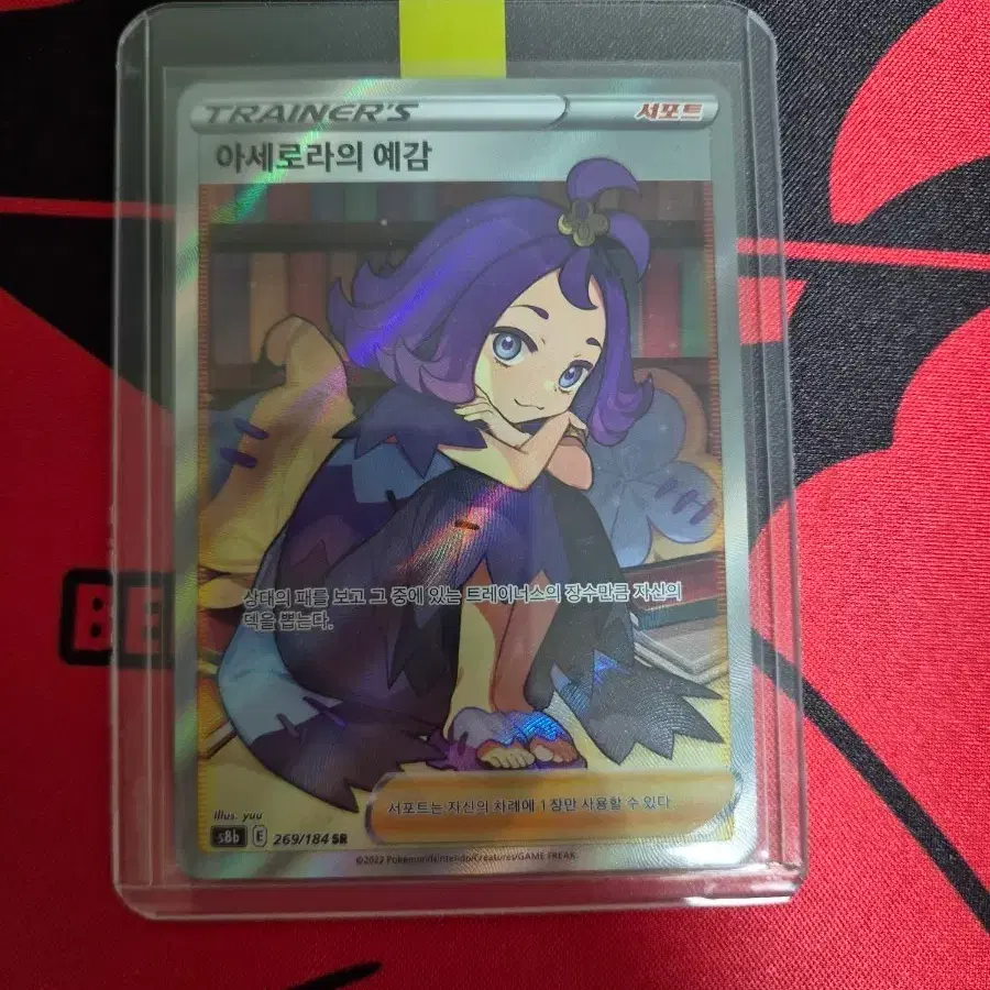 포켓몬카드 아세로라의 예감 269/184 SR