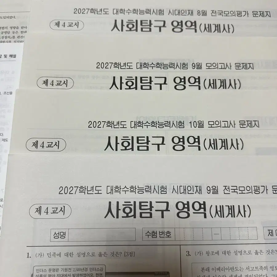 27 세계사 8/9/10월 더프/서프 4회분 일괄 실모 시대인재 대성 서바