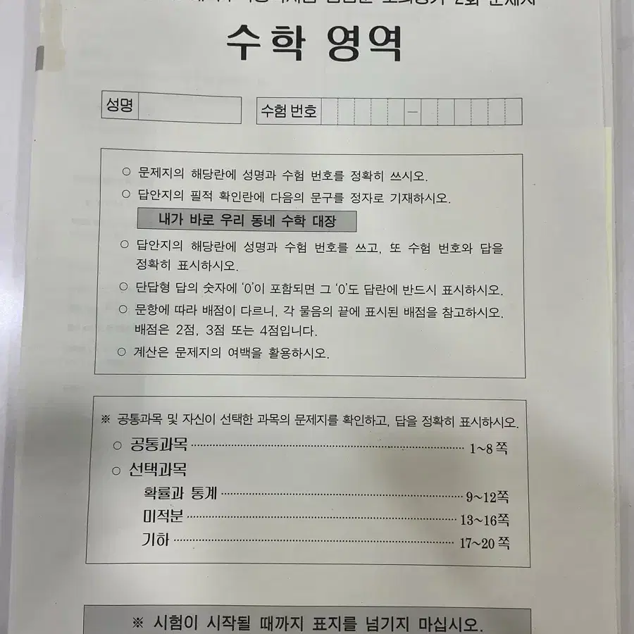 2027김범준 모의고사2-6회
