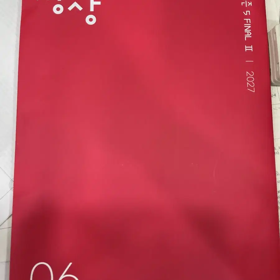 상상 모의고사 파이널2 6,7회
