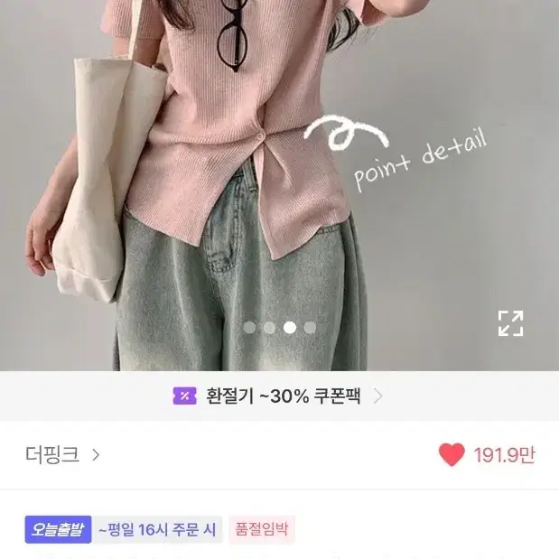 에이블리 더핑크 마레 루즈핏 트임 사이드 버튼 반팔 니트 핑크